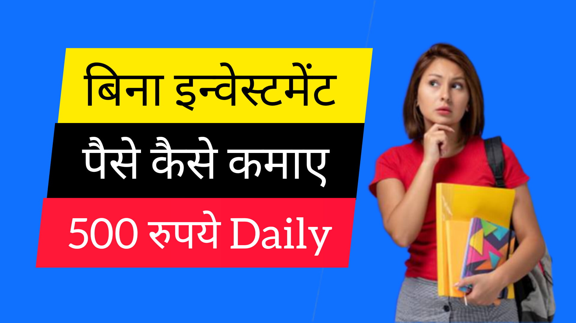 Bina Investment Paise Kaise Kamaye 500 Rupay Daily